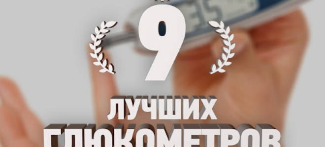 Измеритель уровня сахара в крови
